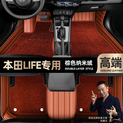 Ayaqaltılar (Kovriklər), for Honda LIFE foot pads fully - brown-leather-brown-nano-velvet-double-layer