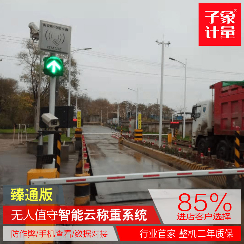 自动车辆称重系统智能电子地磅AVS无人值守汽车衡物联网管理系统
