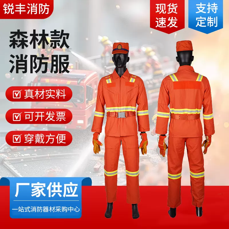 森林消防服森警消防扑火服山护林阻燃防高温防护服分体抢险救援服