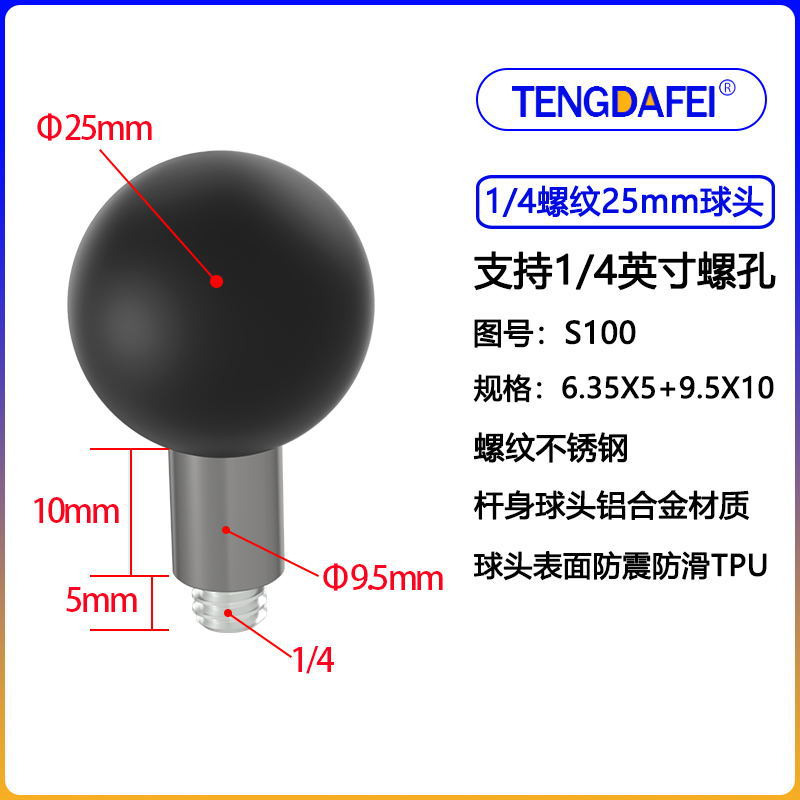 (s100) 25 ball head + 1/4 thread