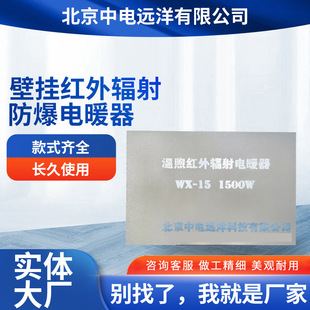 Warm WX-15(1500W) protective cover explosion-proof wall-mounted radiant electric heater prefabricated compartment oil field battery