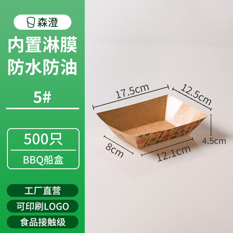 5 # caja de barco BBQ; barco de papel kraft