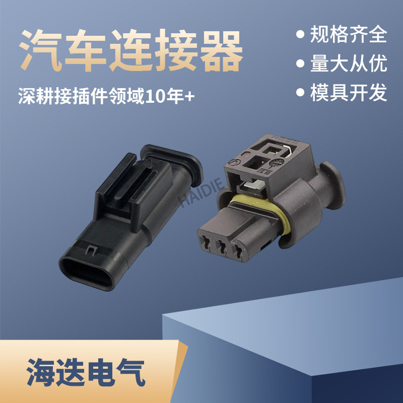 872-658-501 Connector 7615490-03/805-121-521 Is Suitable for Audi Reversing Radar Plug
