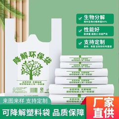 生分解性エコバッグ分解ショッピングバッグ使い捨てプラスチック袋スーパー食品袋便利な野菜市場卸売り