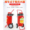 Xin Hand push 30/35/50kg Dry powder fire extinguisher MFTZ National standard Fire equipment garden cart dry powder
