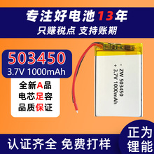 503450�ۺ����늳�1000mah 3.7V�C������܇ӛ䛃x�O�ؿɳ��늳�
