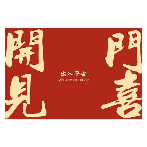 Chinese style wedding entrance door floor mat, wedding entrance door, non-slip foot mat, door rub soil and foot mat