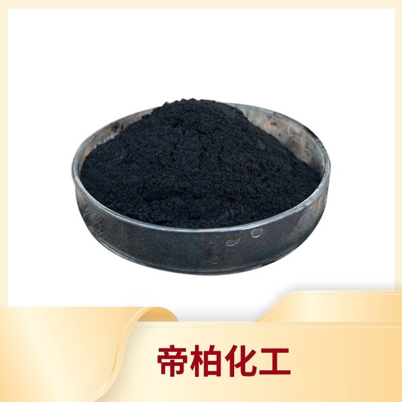 帝柏化工 中性黑 DN 中性染料  可用于纺织印染 全国供应