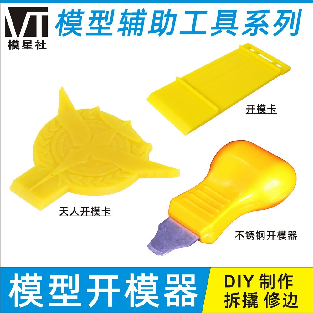 模星社 Gundam model tool production assistance Figures Dolls Separator Opener