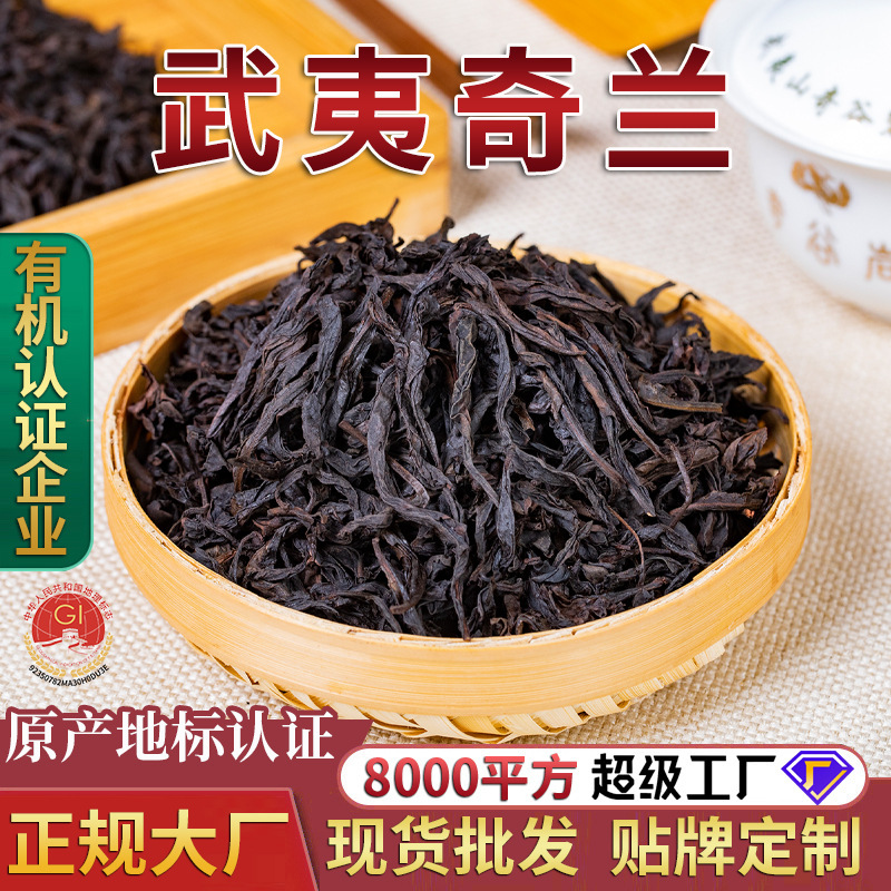 [Qilan] Wuyi rock tea oolong tea orchid fragrance 500g bulk wholesale alpine dahongpao tea