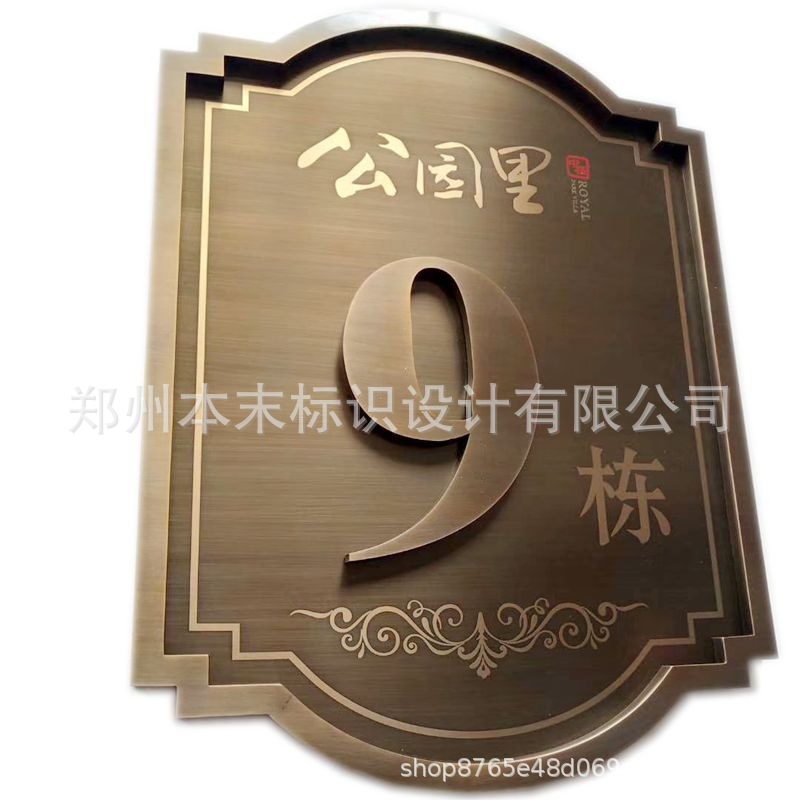 仿古楼栋号 小区标牌 楼宇标识 门牌 单元牌 楼层牌