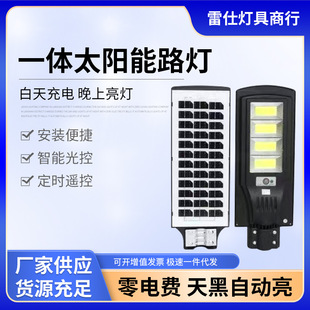 New Solar All-In-One Street Light Outdoor Ultra-Bright and Power-Saving Rural Household Induction Garden Light