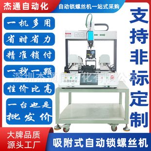 Six-Axis Table Adsorption Type Automatic Locking Screw Machine Customized Feeding Mechanism Automatically Sends Screws to the Batch Mouth