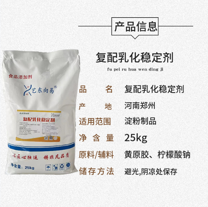 厂家供应复配乳化稳定剂食品级防粘连无明矾土豆粉条增筋改良剂