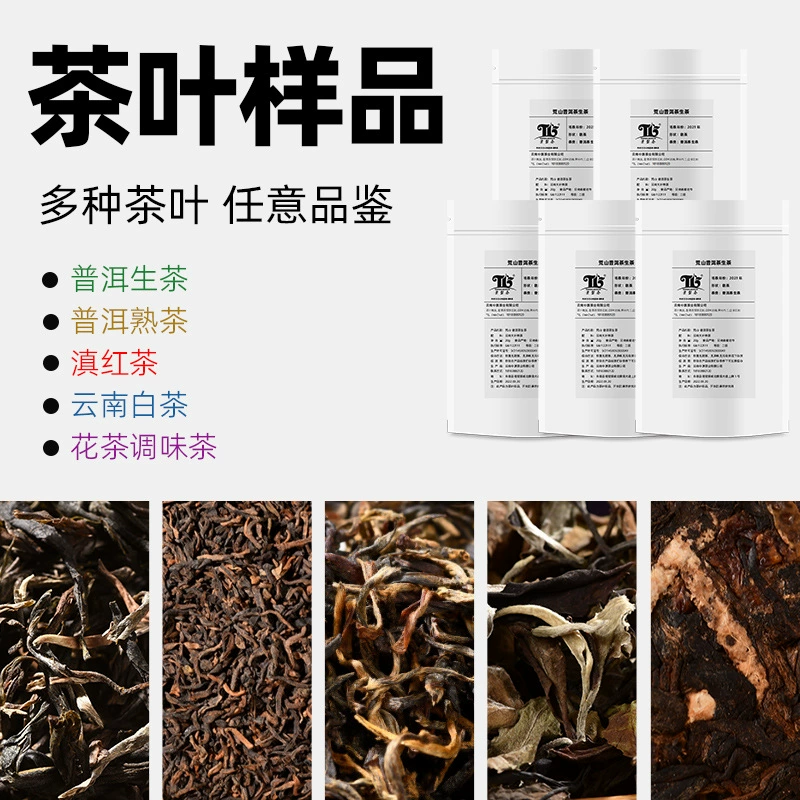 Дегустация образцов чая Tangli Spring Yunnan Zhongyuan Tea Industry Чайная фабрика Пуэр Прямые поставки Чайный торт Обработка Чайный образец оптом