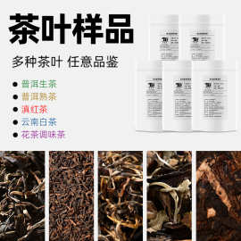 茶叶样品试喝棠梨春云南中源茶业普洱茶厂家直供茶饼加工批发茶样