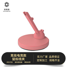 鼠标固线器电竞游戏职业鼠标线夹集线器夹子理线绕线器量大价优