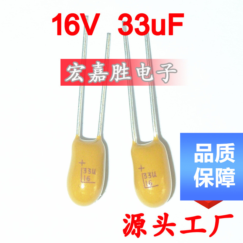 直插 钽电容 插件 33UF 336K 16V 25V 35V 2.54MM 10% 胆电容