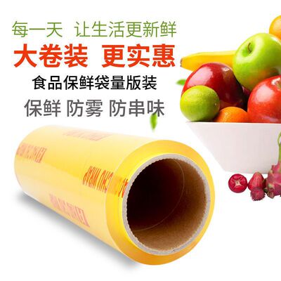 PVC保鲜膜大卷家用批发食品级食品袋厨房水果瘦身美发膜|ms