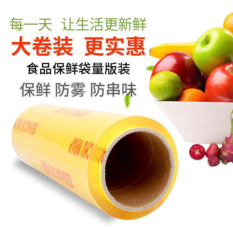 PVC保鲜膜大卷家用批发食品级食品袋厨房水果瘦身美发膜|ms
