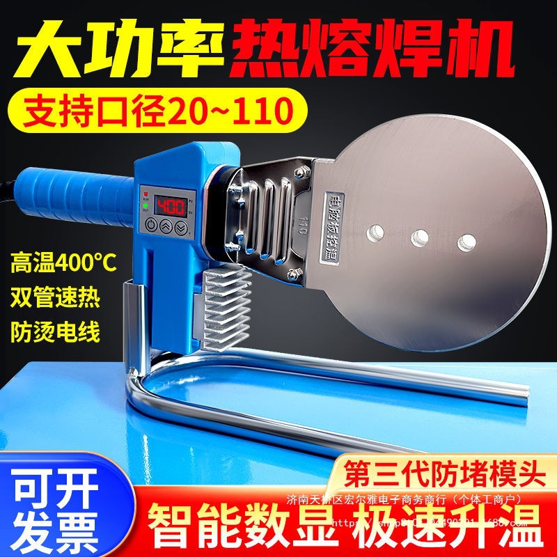 大功率热熔器110pe管热熔焊机ppr水管热熔机90熔接器75焊接器烫机