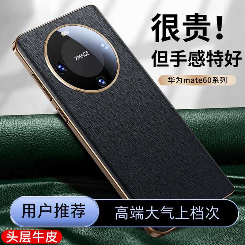 Suitable for Huawei Mate60 Limited Edition Mobile Phone Case Mate60Pro High-End Thin Anti-Fall Full-Cover Luxury Leather Texture New Product