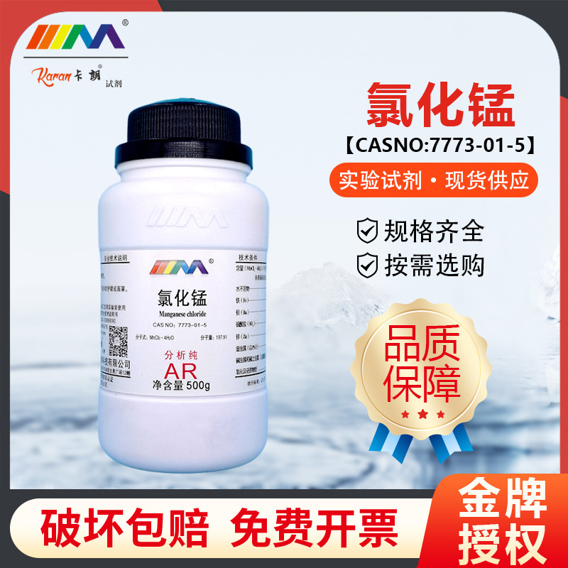 Tianmao Karan Manganese Chloride Manganese Chloride Tetrahydrate Analytical Pure Ar500G Laboratory Chemical Reagent Tianmao Karan Manganese Chloride Manganese Chloride Tetrahydrate Analytical Pure Ar500G Laboratory Chemical Reagent