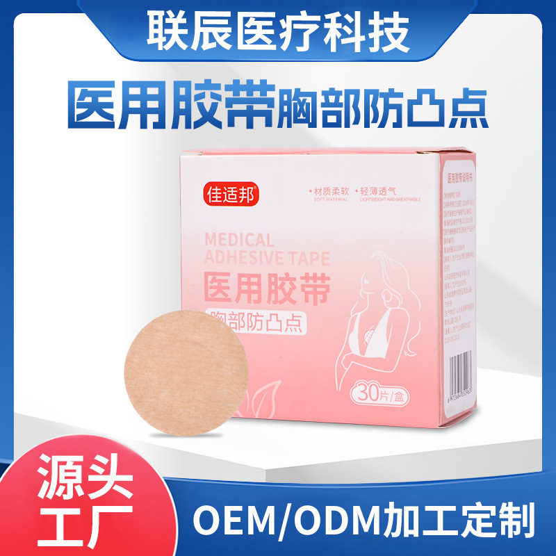 无纺布医用胶带 胸部防凸点胶带 薄款一次性独立包装男女通用胸贴