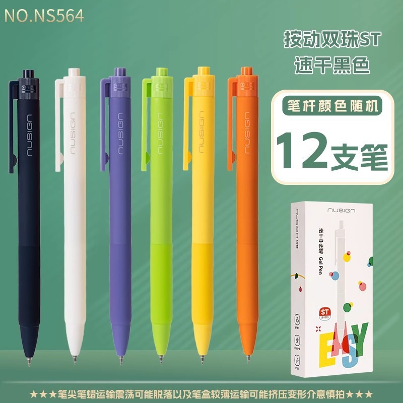 得力NS564纽赛速干按动中性笔0.5mmST双珠笔头教师学生考试刷题笔|undefined