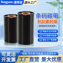 蜡基碳带混合基树脂基110mm*300m标签打印机色带50*70*80*90兼容