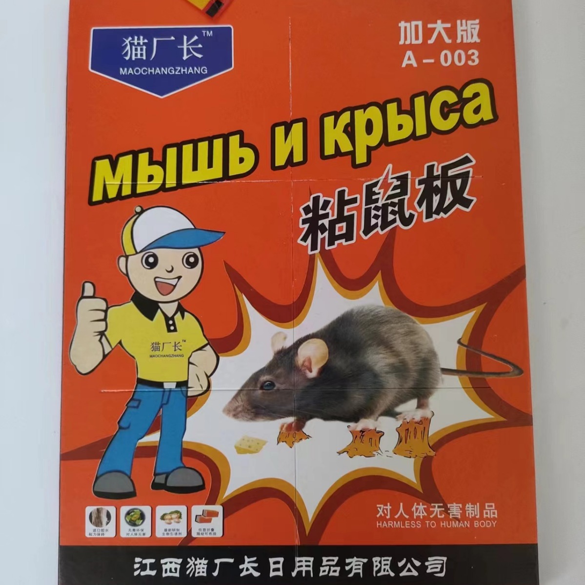 超强力粘鼠板粘大老鼠贴驱胶药灭捕鼠神器家用一窝端老鼠板厨房