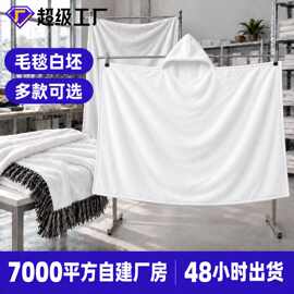 可二次加工白胚毛毯 空白法兰绒毛毯 白胚热升华印花 半成品供货