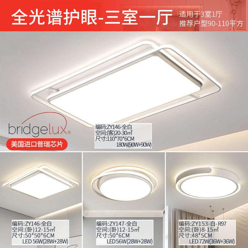 Lámpara de techo de espectro completo, paquete de atmósfera moderna y sencilla de toda la casa, iluminación principal de la sala de estar, iluminación del dormitorio, lámparas Zhongshan