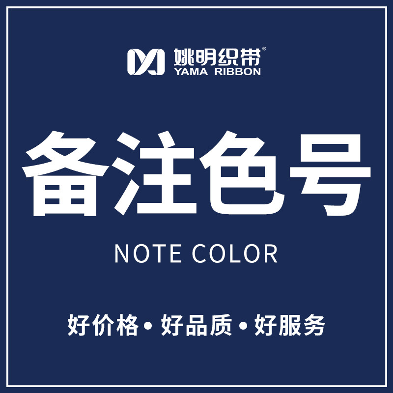 Yao Ming hilo de alta densidad cinta acanalada embalaje accesorios de ropa Barra de borde colgante logotipo de la oreja