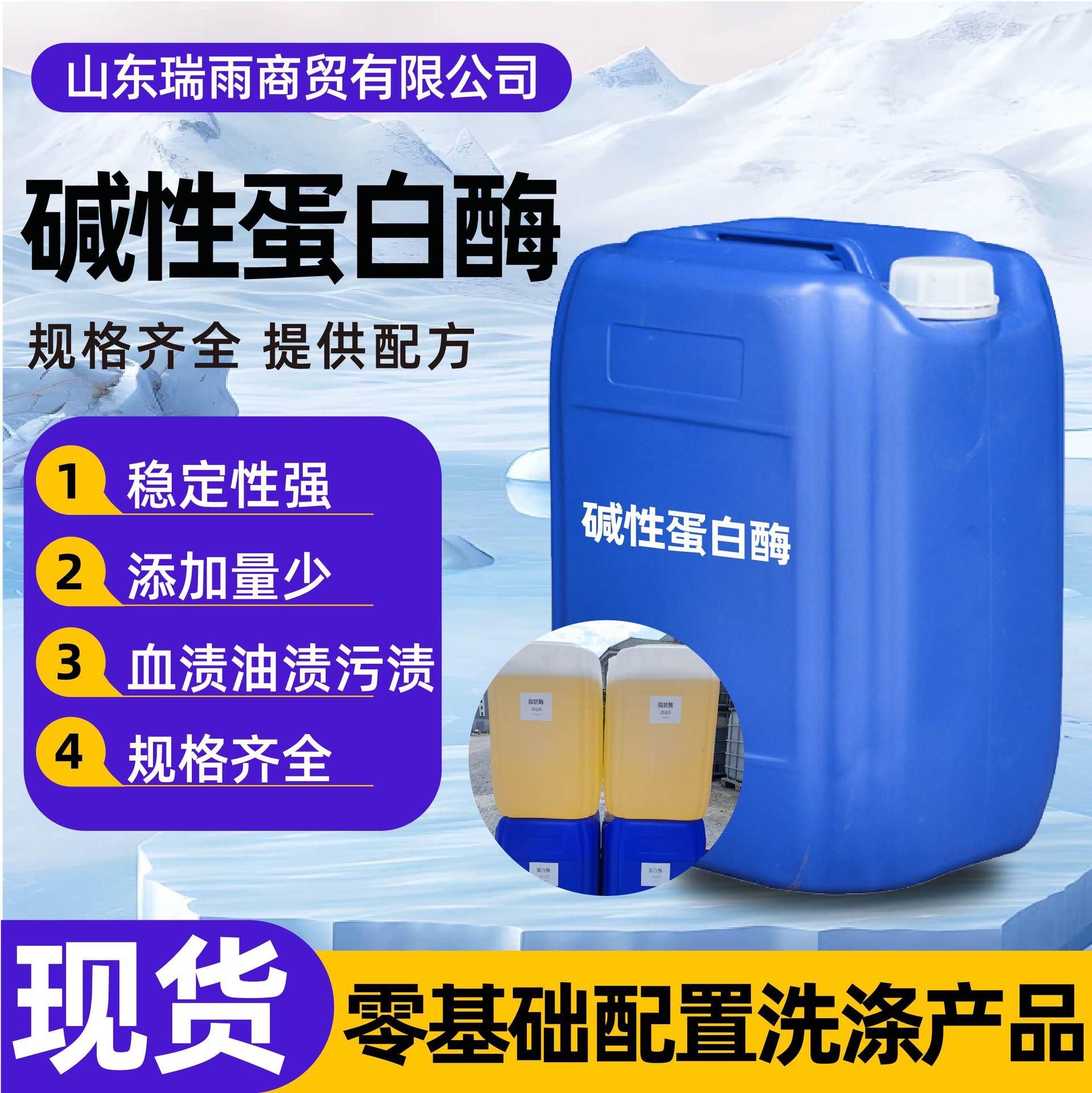 液体碱性蛋白酶 衣粉活性复合酶低温洗涤剂洗衣液凝珠洗涤剂去污