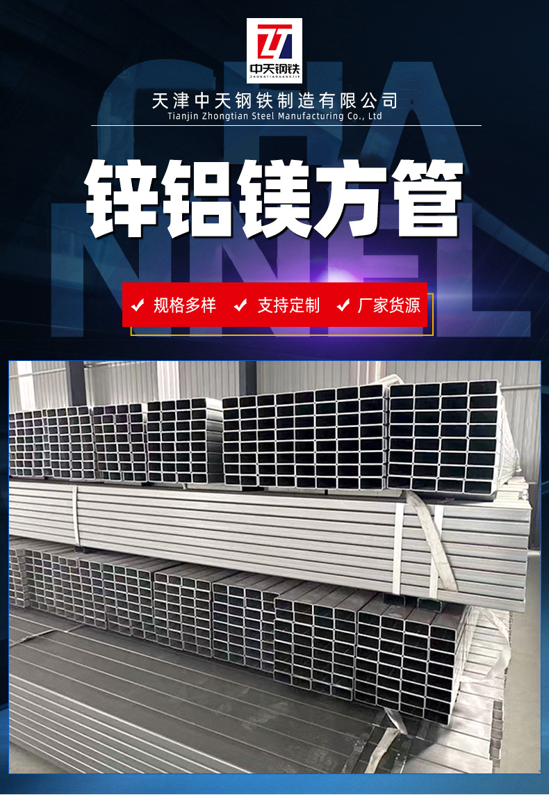 锌铝镁方管_03