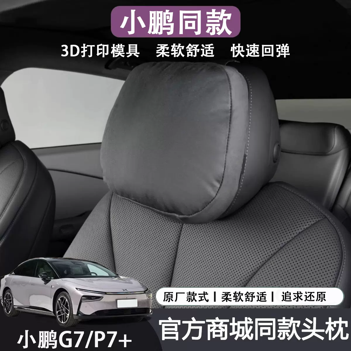适用小鹏G7/P7+/G6/G9头枕同款腰靠颈枕汽车内饰改装配件汽车用品