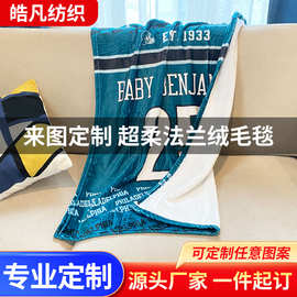来图定制法兰绒毛毯办公室午睡毯儿童卡通幼儿园盖毯空调毯子批发