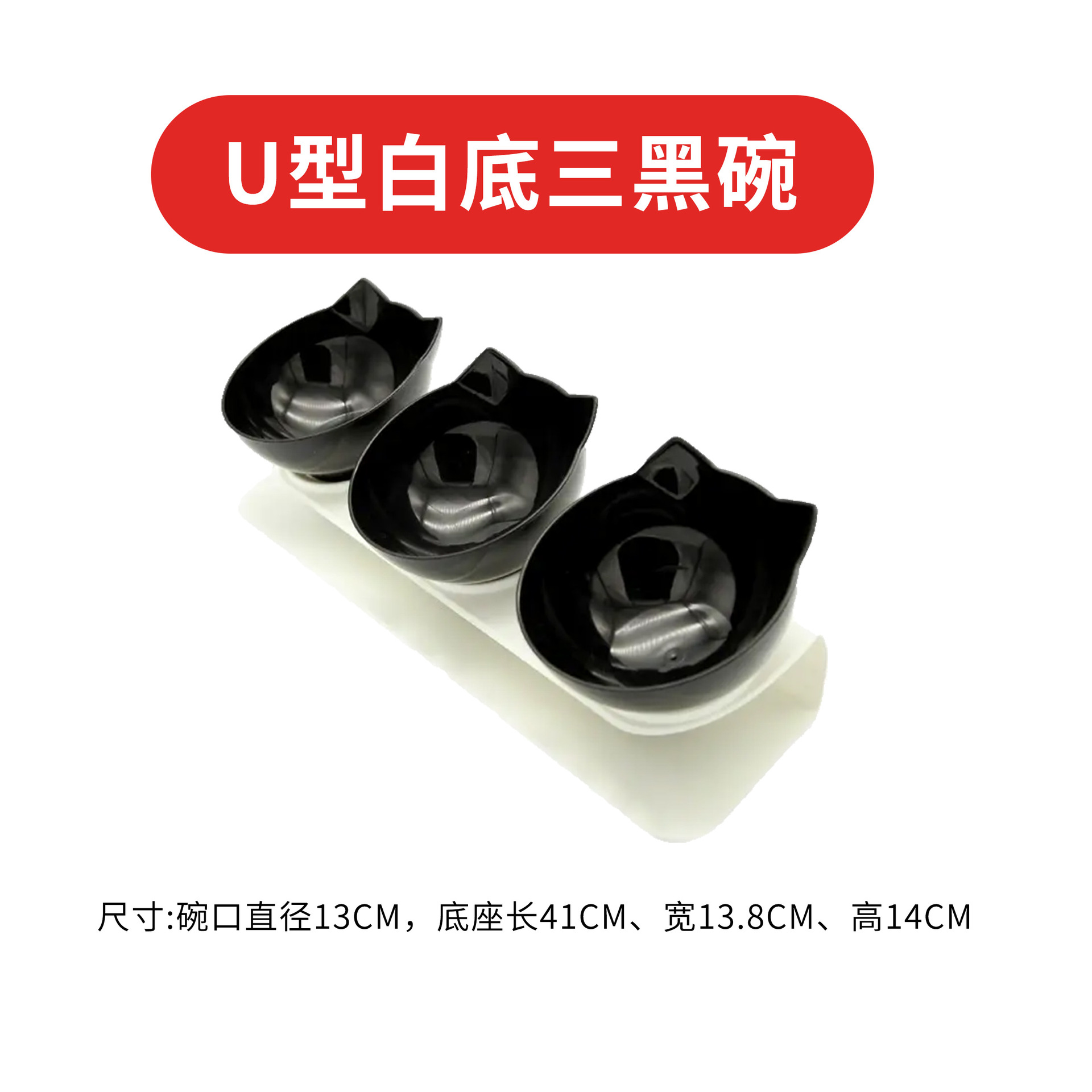 흰색 배경이있는 U 자형 3 검정색 그릇