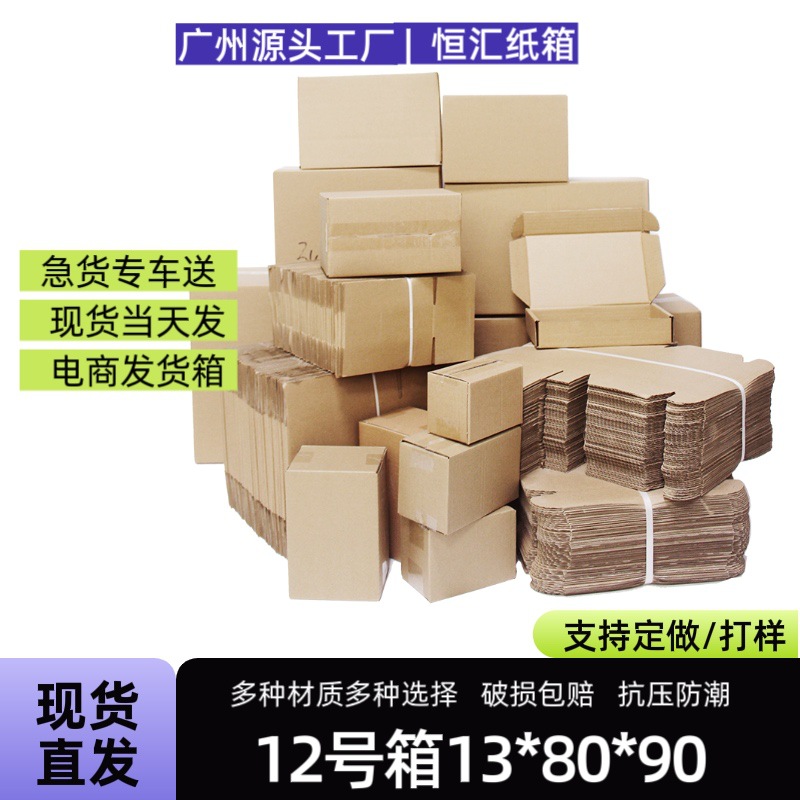 源头工厂特硬纸箱箱邮政纸箱盒子快递发货箱子12号小纸箱批包批发