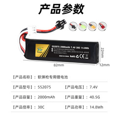7.4V lithium battery 2000mAh high rate 552075 soft bullet gun battery electric repeating toy gun accessories