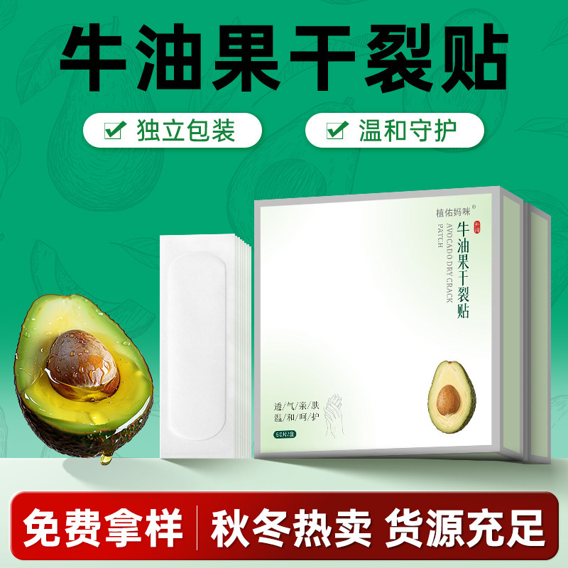 アボカド乾燥ひび割れパッチ卸売 高弾性通気性ハンドパッチフットパッチひび割れかかと乾燥ひび割れ手足パッチ|undefined