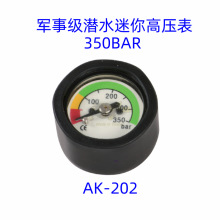 原装进口新批次高精度加厚版军事级潜水大深度迷你高压表 AK-202