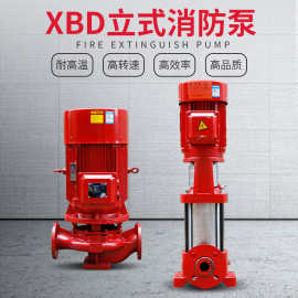 XBD立式消防泵水泵不锈钢喷淋高扬程单级消火栓增压稳压设备