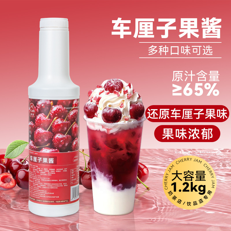 【奶茶店专用】车厘子果酱樱桃浓缩果汁甜品烘焙水果茶底商用原料