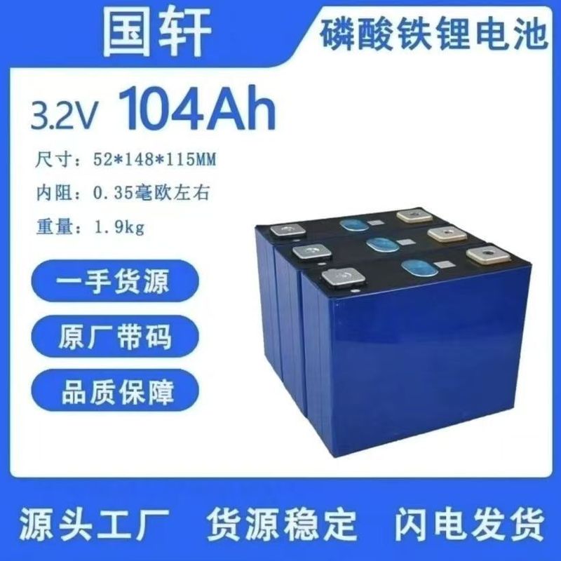 新A品国轩102ah鉄リチウム3.2V蓄電単体大容量電気コア三輪四輪トレーラーリチウム電池|undefined