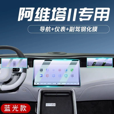 Film Interior Protection Modified Decorative – Car interior film - avita-11-instruments-navigation-passenger-driving-screen-blu-ray-tempered-film