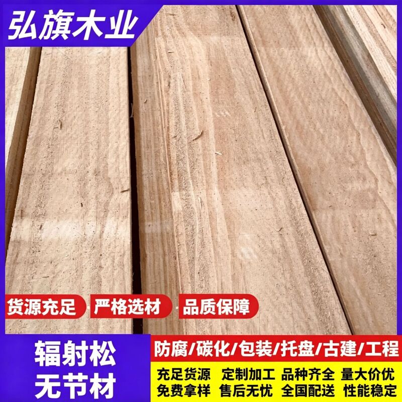 Direct Sales from the Manufacturer: Radiation Pine Wood Without Knots, Imported Solid Wood from New Zealand, Furniture Door Panels, Wall Panels, Carbonized and Anti-Corrosion Treated