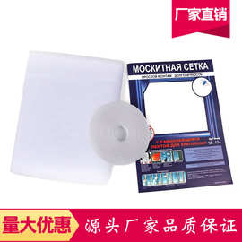 免打孔窗纱网自装加密防蚊网隐形纱窗自粘式纱窗网俄文1.5*1.5米