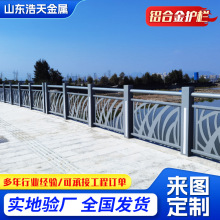 铝合金护栏厂家天桥河道景观隔离护栏 桥梁高架桥景区防护栏